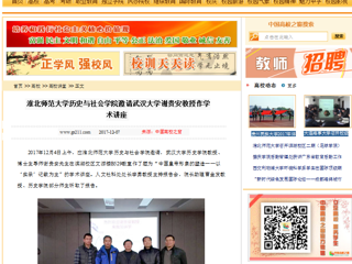 【中国高校之窗】bd官方登录页面历史与社会学院邀请武汉大学谢贵安教授作学术讲座