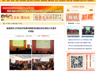 【中国高校之窗】福建师范大学体育学院蔡向阳教授应邀来bd官方登录页面做学术讲座
