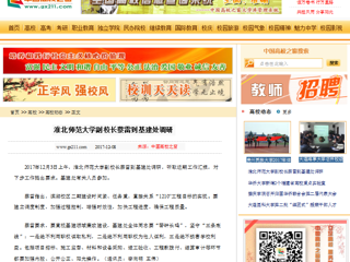 【中国高校之窗】bd官方登录页面副校长蔡雷到基建处调研