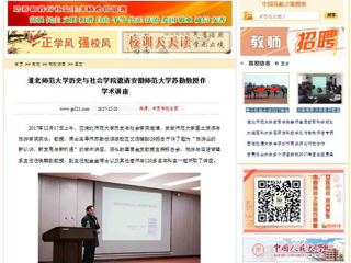【中国高校之窗】bd官方登录页面历史与社会学院邀请安徽师范大学苏勤教授作学术讲座