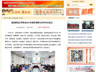 【中国高校之窗】bd官方登录页面举办2017年度共青团工作考评交流会