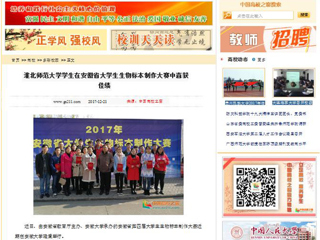 【中国高校之窗】bd官方登录页面学生在安徽省大学生生物标本制作大赛中喜获佳绩