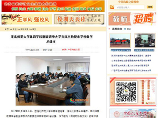 【中国高校之窗】bd官方登录页面体育学院邀请清华大学乔凤杰教授来学校做学术讲座