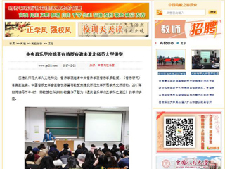 【中国高校之窗】中央音乐学院陈荃有教授应邀来bd官方登录页面讲学