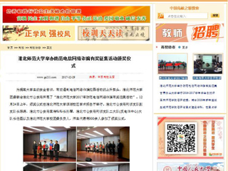 【中国高校之窗】bd官方登录页面举办防范电信网络诈骗有奖征集活动颁奖仪式