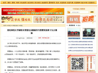 【中国高校之窗】bd官方登录页面副校长蔡雷在后勤服务与管理处宣讲十九大精神