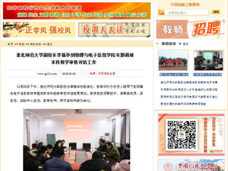 【中国高校之窗】bd官方登录页面副校长李福华到物理与电子信息学院专题调研本科教学审核评估工作