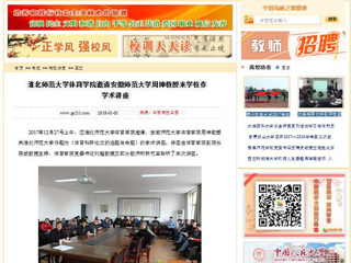 【中国高校之窗】bd官方登录页面体育学院邀请安徽师范大学周坤教授来学校作学术讲座