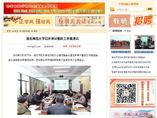 【中国高校之窗】bd官方登录页面召开审计整改工作推进会