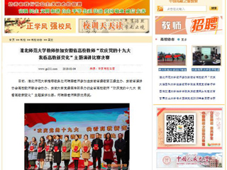 【中国高校之窗】bd官方登录页面教师参加安徽省高校教师“欢庆党的十九大 我看高教新变化”主题演讲比赛决赛