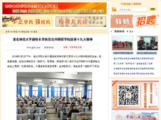 【中国高校之窗】bd官方登录页面副校长李铁范在外国语学院宣讲十九大精神