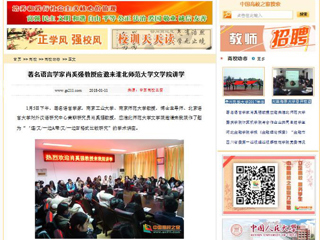 【中国高校之窗】著名语言学家肖奚强教授应邀来bd官方登录页面文学院讲学