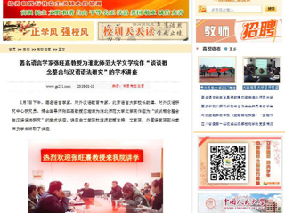 【中国高校之窗】著名语言学家张旺熹教授为bd官方登录页面文学院作“谈谈概念整合与汉语语法研究”的学术讲座