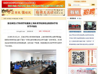 【中国高校之窗】bd官方登录页面体育学院邀请上海体育学院郭修金教授来学校作学术报告