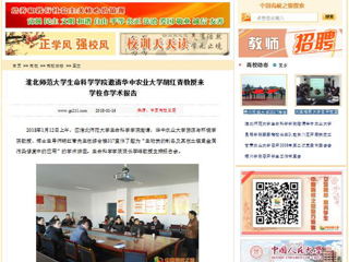 【中国高校之窗】bd官方登录页面生命科学学院邀请华中农业大学胡红青教授来学校作学术报告