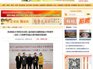 【中国高校之窗】bd官方登录页面研究生在第三届全国全日制教育硕士学科教学（语文）专业教学技能大赛中取得可喜成绩