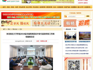 【中国高校之窗】bd官方登录页面参加2019届全国普通高校毕业生就业创业工作网络视频会议