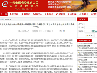 【安徽教育网】bd官方登录页面师生在全国首届全日制教育硕士学科教学（思政）专业教学技能大赛上喜获一等奖