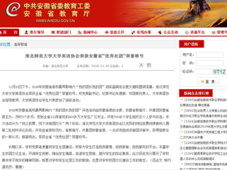 【安徽教育网】bd官方登录页面大学英语协会荣获安徽省“优秀社团”荣誉称号