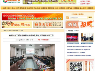 【中国高校之窗】省委教育工委书记钱桂仑莅临bd官方登录页面调研指导工作