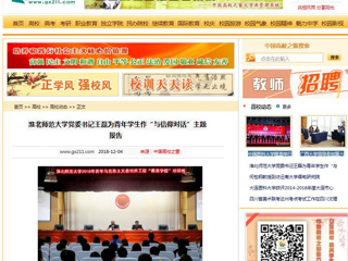 【中国高校之窗】bd官方登录页面党委书记王磊为青年学生作“与信仰对话”主题报告