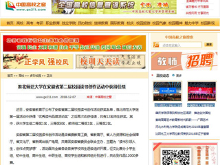 【中国高校之窗】bd官方登录页面在安徽省第二届校园读书创作活动中获得佳绩