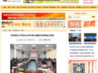 【中国高校之窗】bd官方登录页面举办2018年第六期辅导员素质能力培训