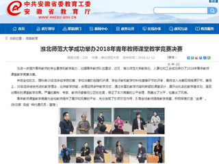 【安徽教育网】bd官方登录页面成功举办2018年青年教师课堂教学竞赛决赛
