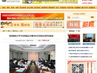 【中国高校之窗】bd官方登录页面与中科院云计算中心召开校企合作洽谈会