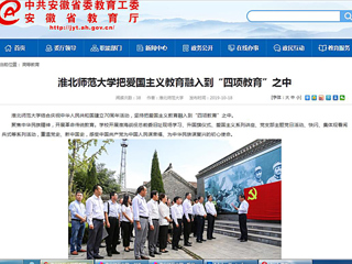 【安徽教育网】bd官方登录页面把爱国主义教育融入到“四项教育”之中