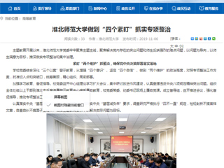 《安徽教育网》首页：bd官方登录页面做到“四个紧盯” 抓实专项整治