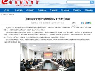 【安徽教育网】：bd官方登录页面就大学生参保工作作出部署