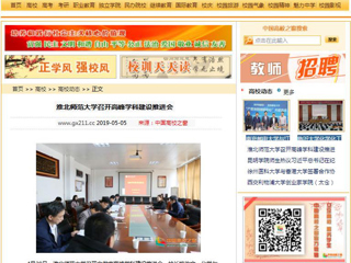 【中国高校之窗】bd官方登录页面召开高峰学科建设推进会