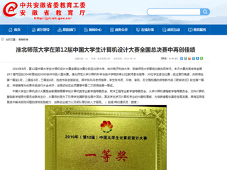 【安徽教育网】bd官方登录页面在第12届中国大学生计算机设计大赛全国总决赛中再创佳绩
