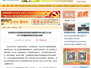 【中国高校之窗】：bd官方登录页面安徽省高校管理大数据研究中心第三次入选CETTE中国教育智库评价核心榜单
