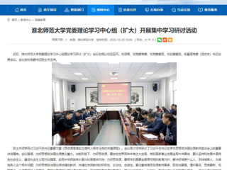 【安徽教育网】：bd官方登录页面党委理论学习中心组（扩大）开展集中学习研讨活动