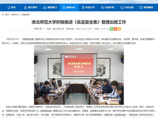 【安徽教育网】：bd官方登录页面积极推进《吴孟复全集》整理出版工作