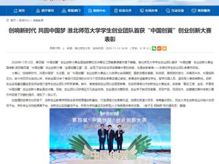 【安徽教育网】：创响新时代 共圆中国梦 bd官方登录页面学生创业团队首获“中国创翼”创业创新大赛表彰