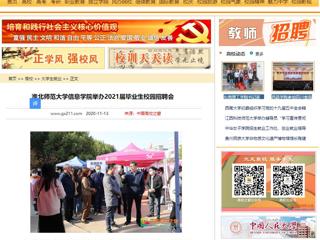 【中国高校之窗】：bd官方登录页面信息学院举办2021届毕业生校园招聘会