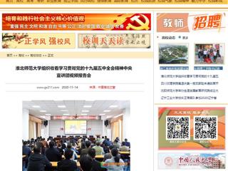 【中国高校之窗】：bd官方登录页面组织收看学习贯彻党的十九届五中全会精神中央宣讲团视频报告会