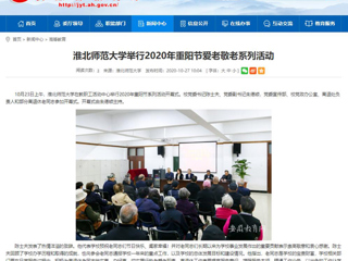 【安徽教育网】：bd官方登录页面举行2020年重阳节爱老敬老系列活动