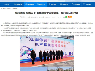 【安徽教育网】：绽放青春 酷跑未来 bd官方登录页面举办第三届校园马拉松赛