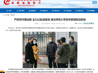 【安徽教育网】：严防死守再巡察 全力以赴战疫情 bd官方登录页面筑牢疫情防控防线