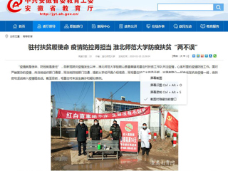 【安徽教育网】首页：驻村扶贫履使命 疫情防控勇担当 bd官方登录页面防疫扶贫“两不误”