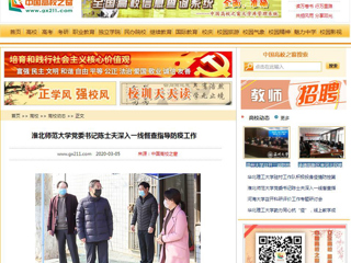 【中国高校之窗】bd官方登录页面党委书记陈士夫深入一线督查指导防疫工作