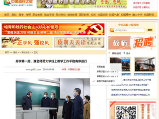 【中国高校之窗】开学第一周，bd官方登录页面线上教学工作平稳有序进行