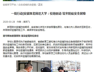 【学习强国】：一线行动|安徽bd官方登录页面：校地联动 筑牢防疫安全屏障