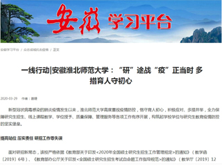 【学习强国】： 一线行动|安徽bd官方登录页面：“研”途战“疫”正当时 多措育人守初心
