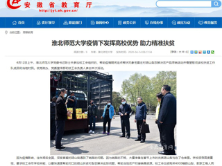 【安徽教育网】首页：bd官方登录页面疫情下发挥高校优势 助力精准扶贫