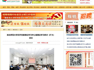 【中国高校之窗】：bd官方登录页面召开党委理论学习中心组理论学习研讨（扩大）会议